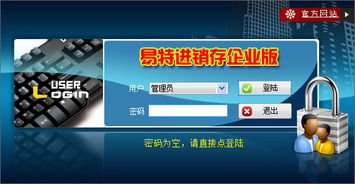 易特進(jìn)銷存企業(yè)版 高效工廠管理軟件，免費(fèi)下載開啟數(shù)字化轉(zhuǎn)型